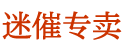 谜魂烟微信号